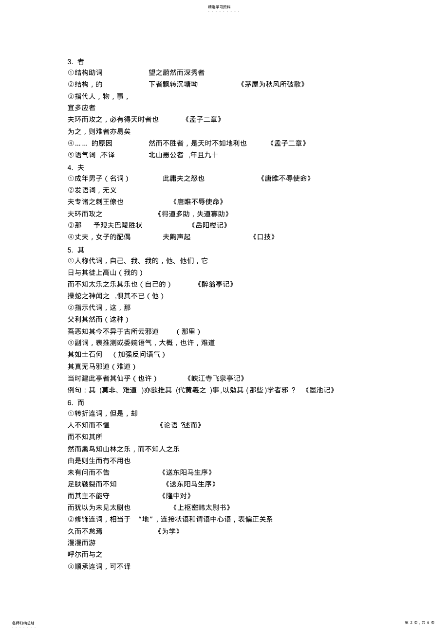 2022年初中文言文虚词用法归纳 .pdf_第2页