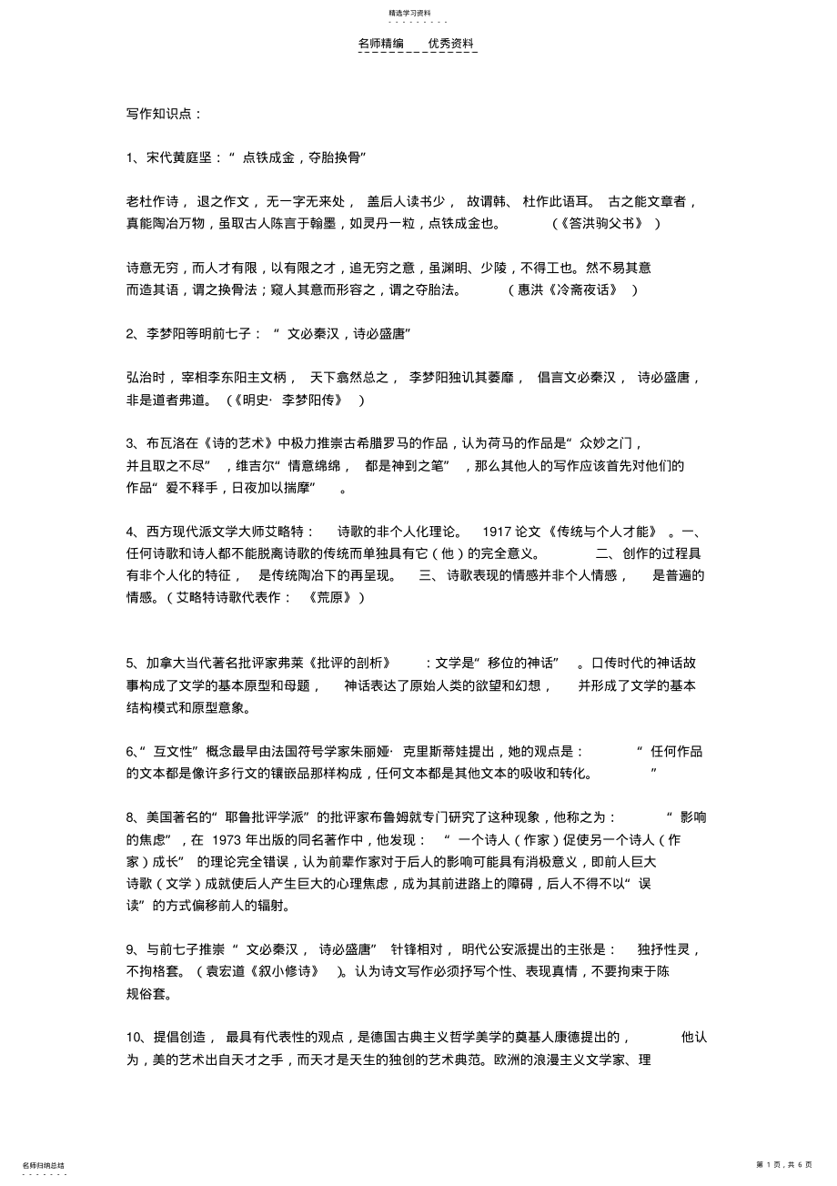 2022年大学基础写作知识点 .pdf_第1页