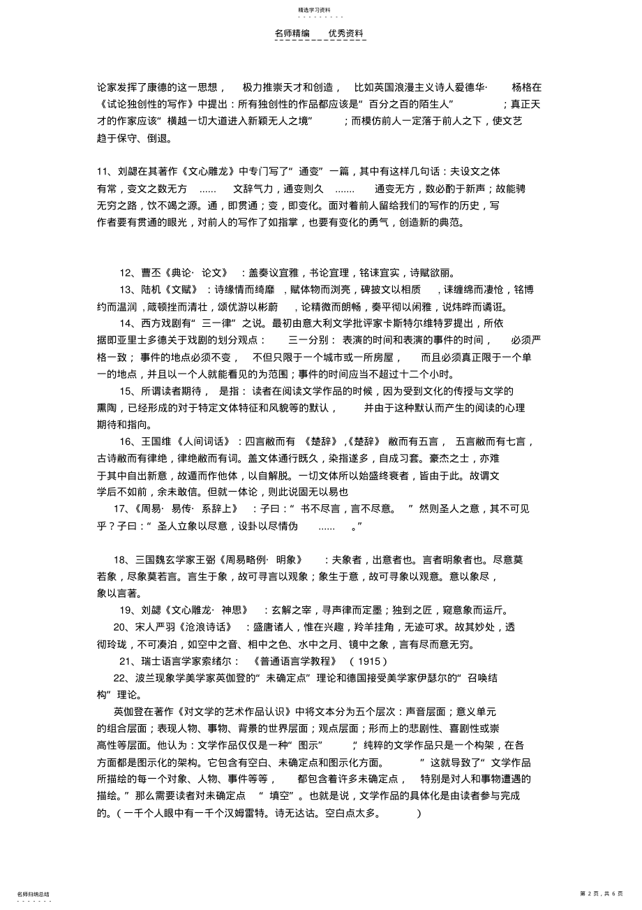 2022年大学基础写作知识点 .pdf_第2页