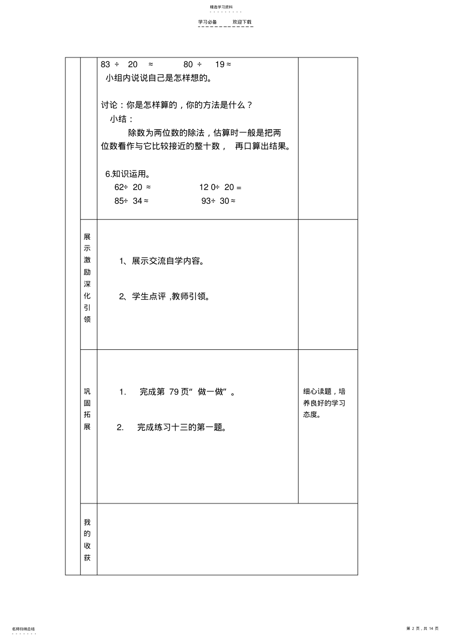 2022年四年级上册数学第五单元导学案 .pdf_第2页