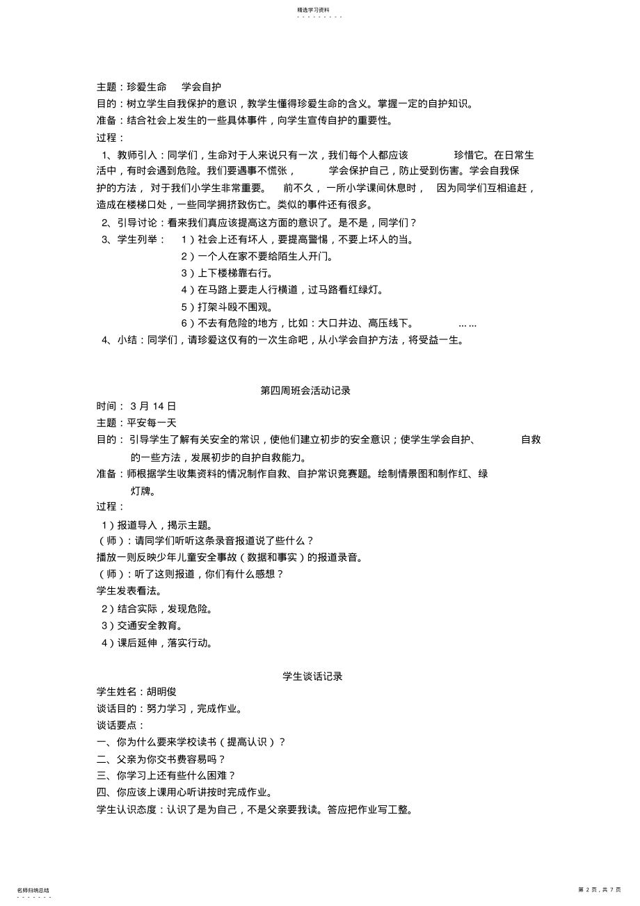 2022年小学一年级主题班会活动记录 .pdf_第2页