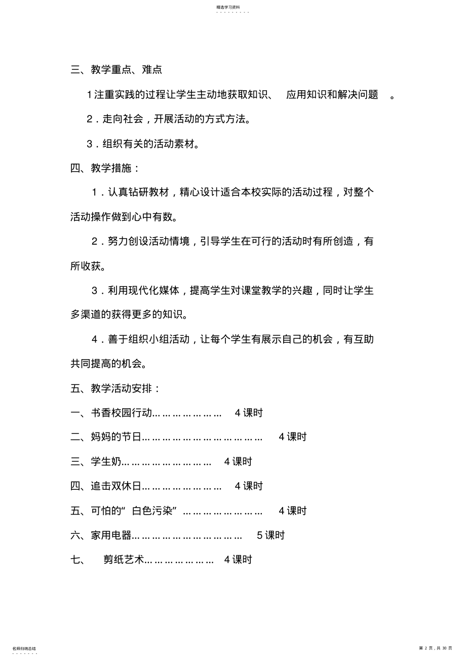 2022年四年级第二学期综合实践教案 .pdf_第2页