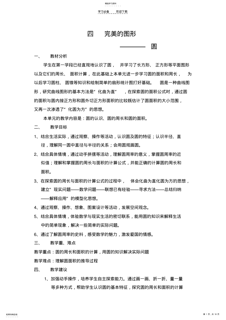 2022年六年级数学第四单元集体备课fan .pdf_第1页