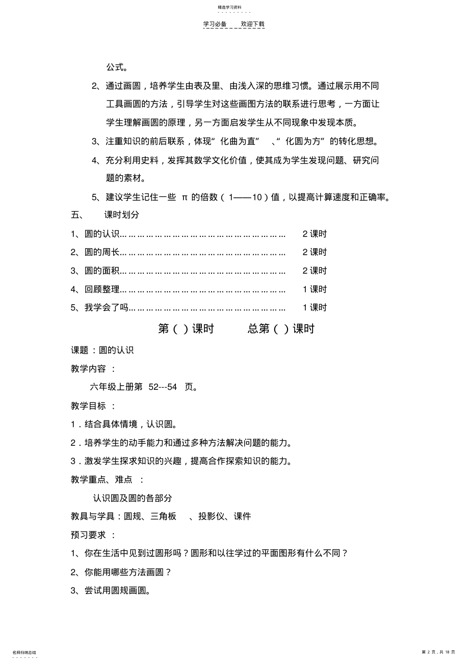 2022年六年级数学第四单元集体备课fan .pdf_第2页