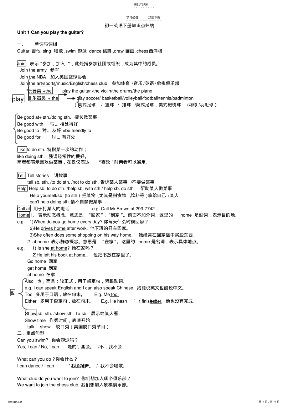 2022年初一下册英语知识点归纳 .pdf_第1页