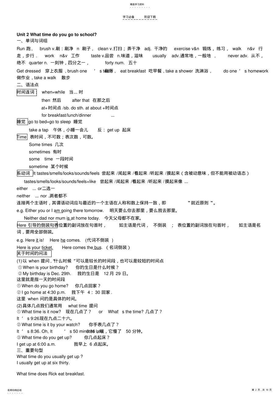 2022年初一下册英语知识点归纳 .pdf_第2页