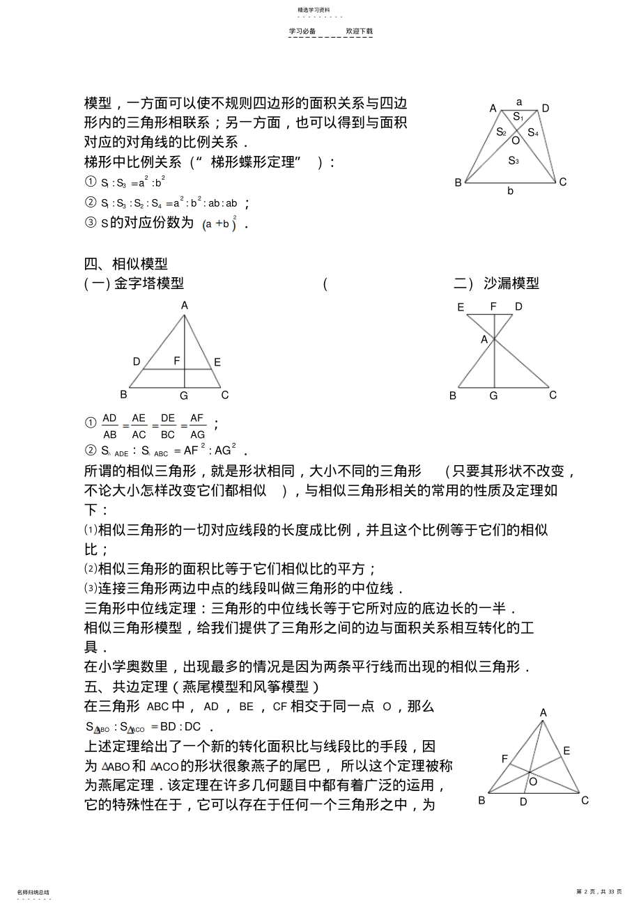 2022年小学奥数平面几何五种面积模型2 .pdf_第2页