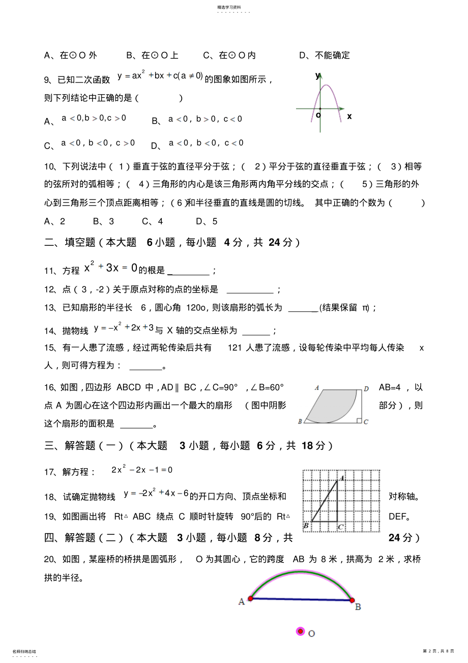 2022年南雄市第二中学九年级第一学期第二次月考数学试卷 .pdf_第2页