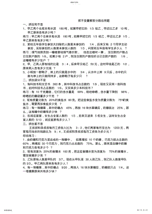 2022年小学数学解题策略--抓不变量 .pdf