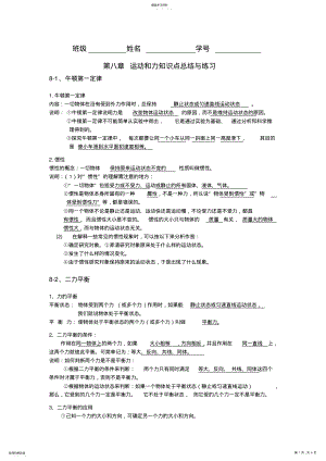 2022年运动和力知识点总结与练习 .pdf