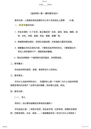 2022年赵州桥第一课时教学设计 .pdf