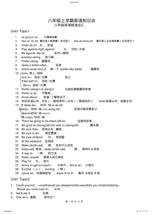 2022年完整word版,仁爱版八年级上册英语知识点汇总原版 .pdf