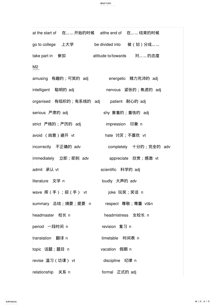 2022年外研版高中英语单词表必修一 .pdf_第2页