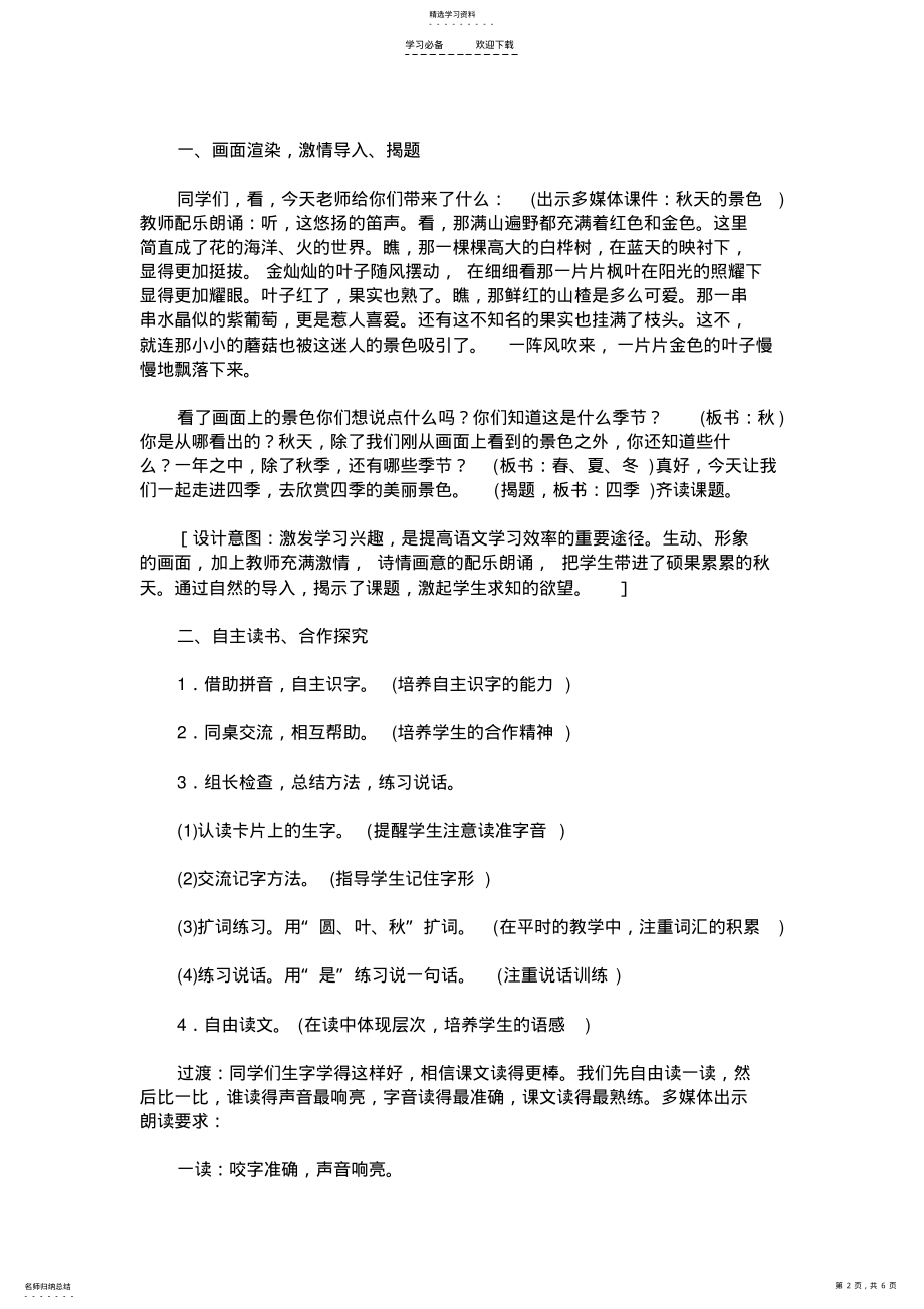 2022年四季优秀教学设计 .pdf_第2页