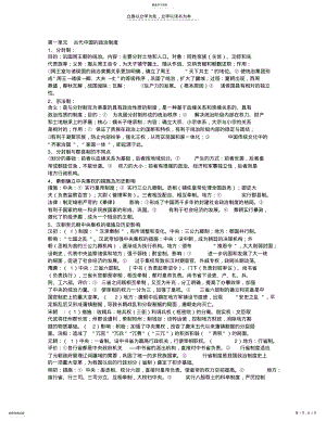 2022年高一上期历史期末复习资料 .pdf