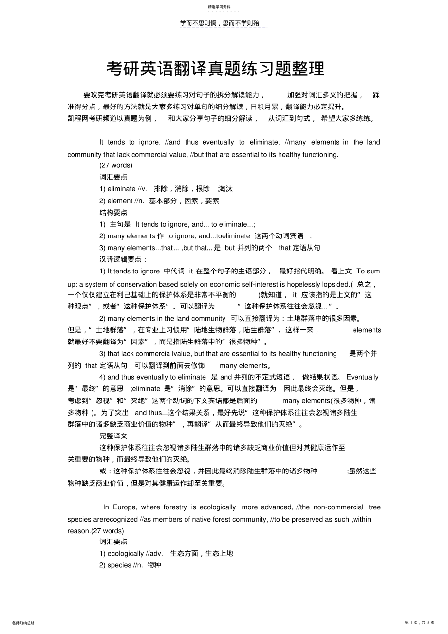 2022年考研英语翻译真题练习题整理 .pdf_第1页