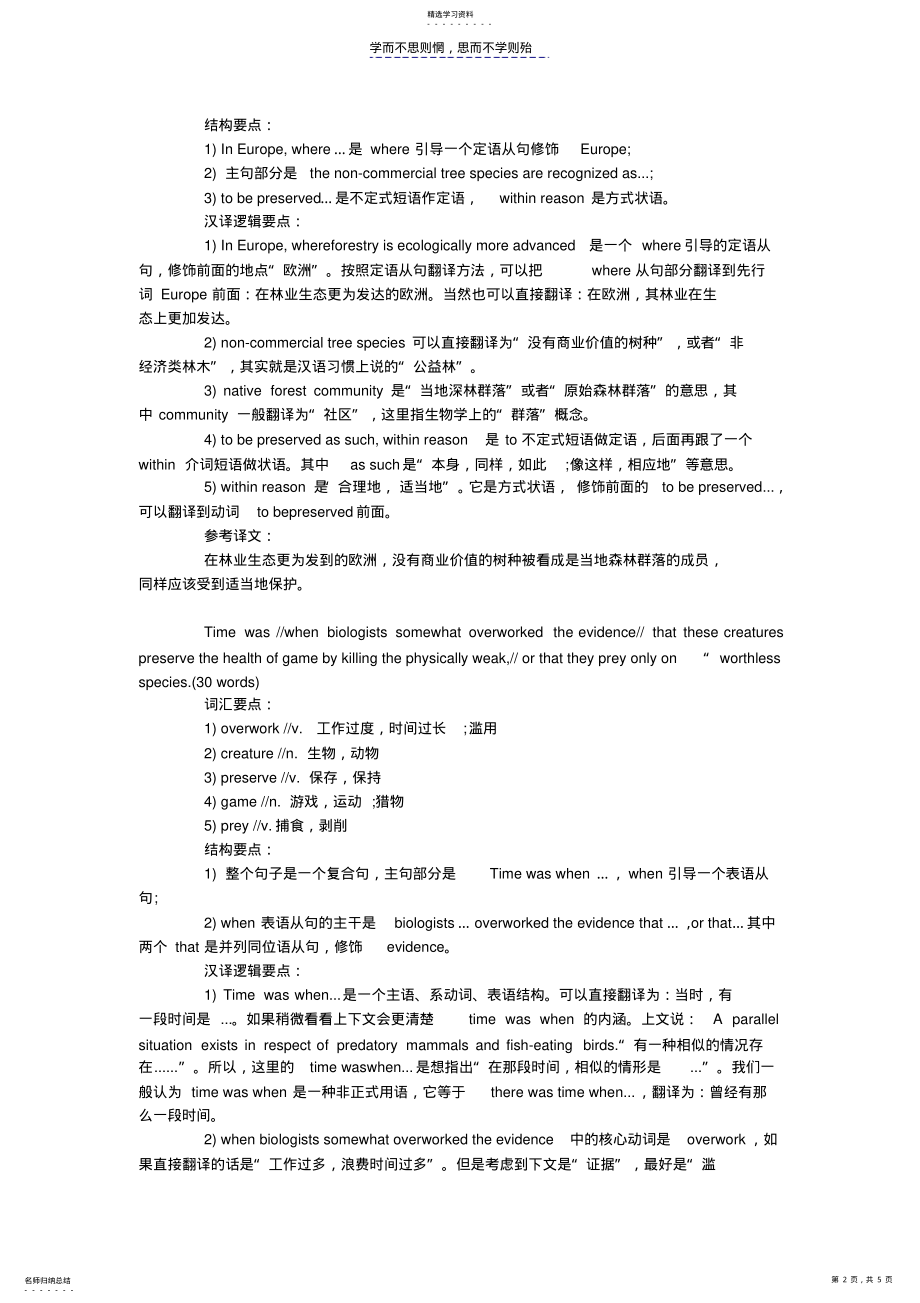 2022年考研英语翻译真题练习题整理 .pdf_第2页