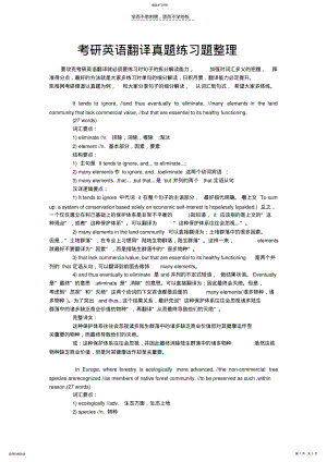 2022年考研英语翻译真题练习题整理 .pdf