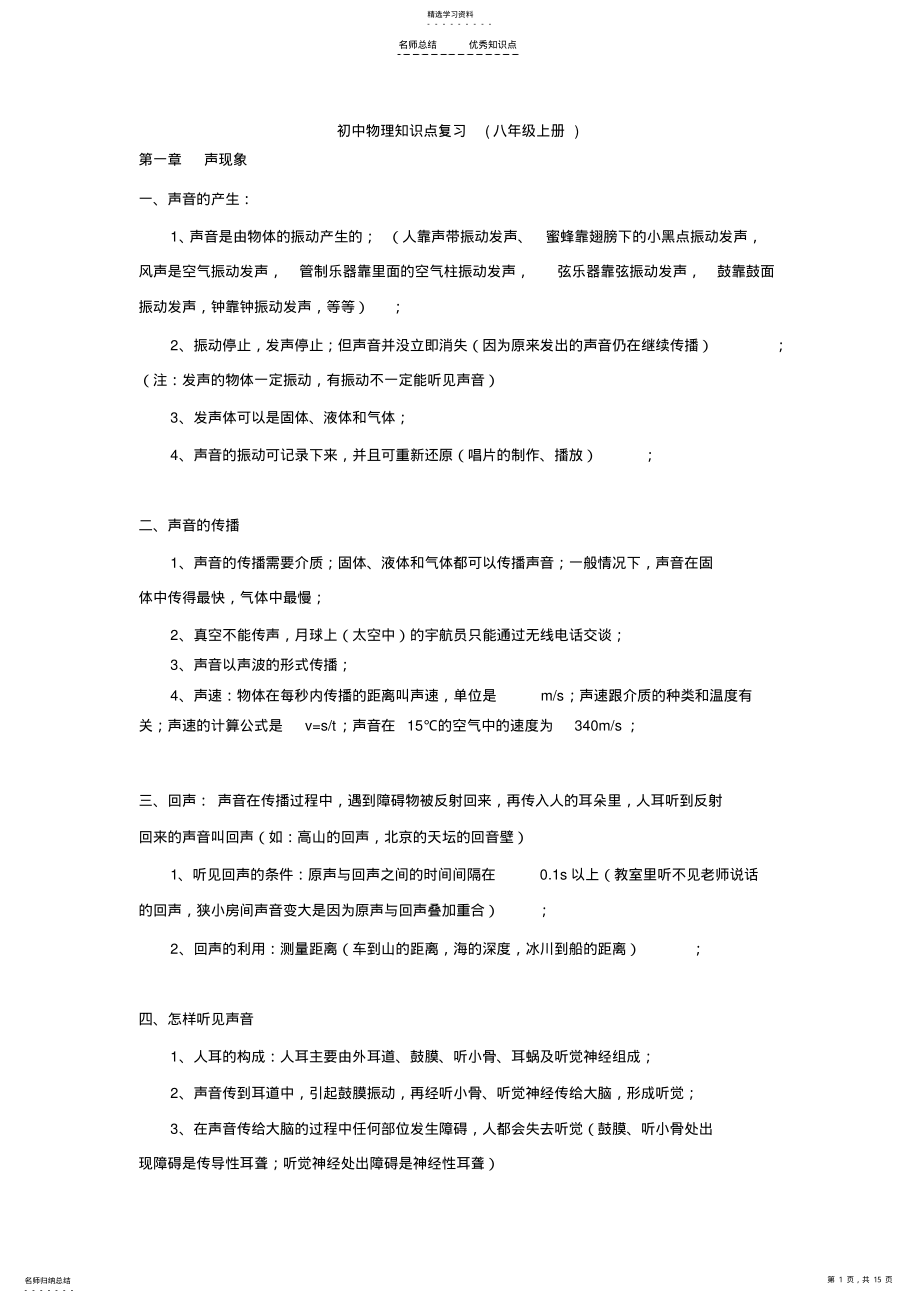 2022年苏教版初中物理知识点梳理 2.pdf_第1页