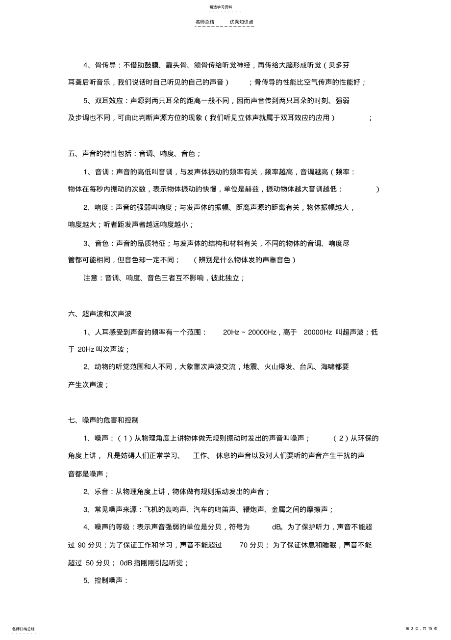 2022年苏教版初中物理知识点梳理 2.pdf_第2页