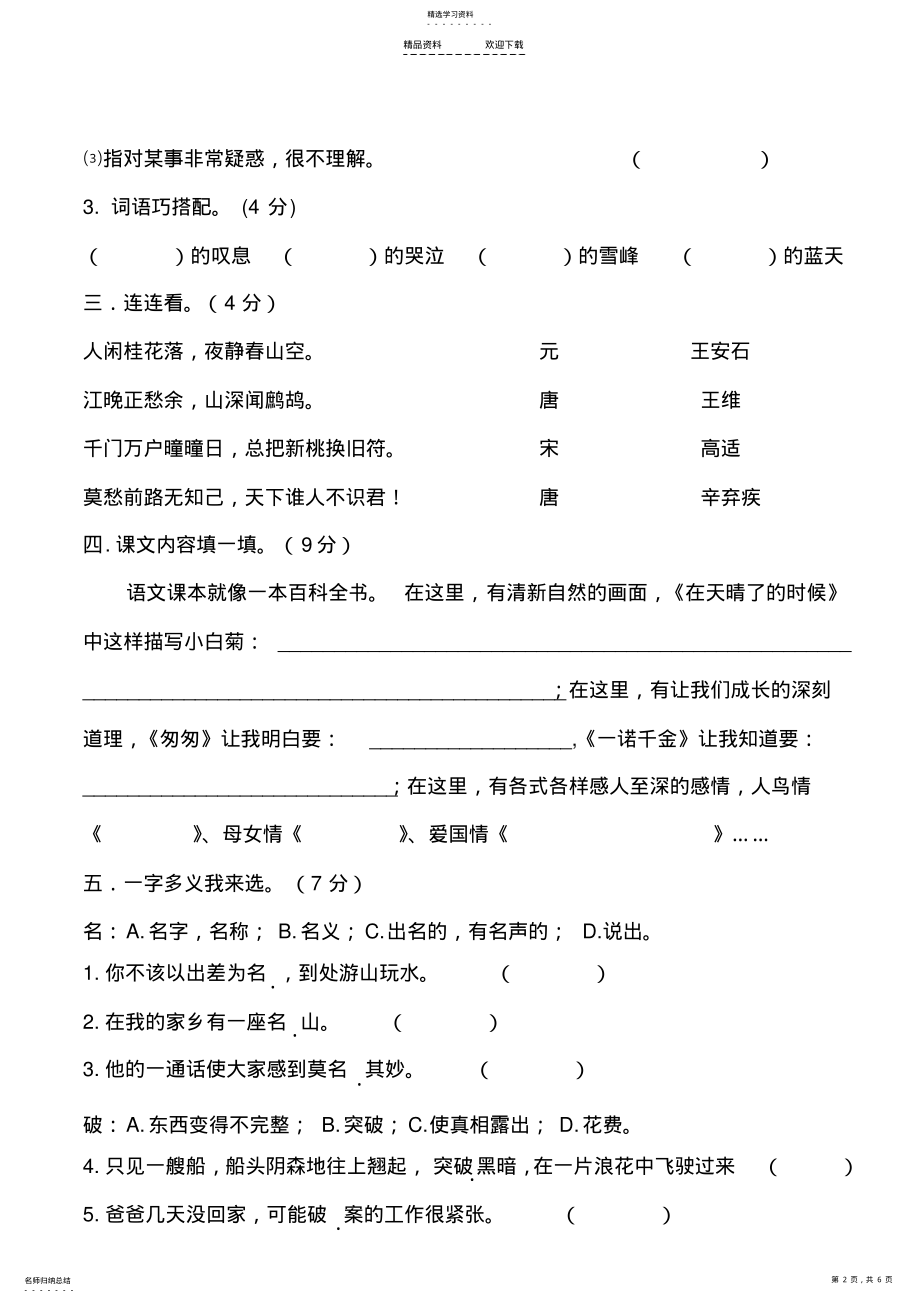 2022年冀教版五年级上册语文期末试卷 .pdf_第2页