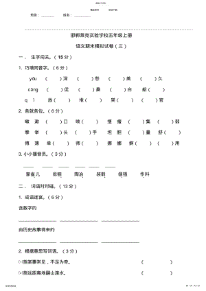 2022年冀教版五年级上册语文期末试卷 .pdf