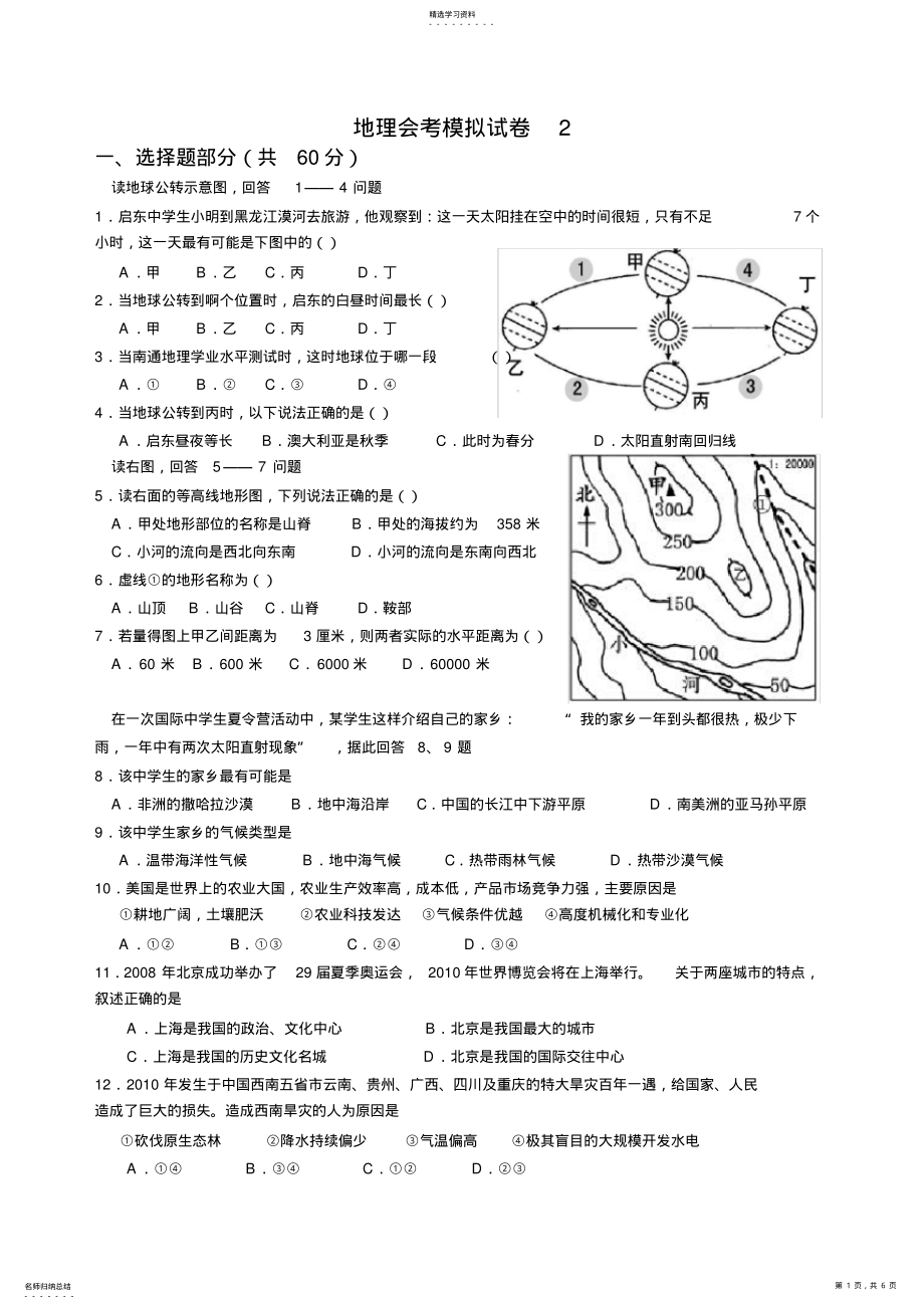 2022年初二地理会考模拟试卷 .pdf_第1页