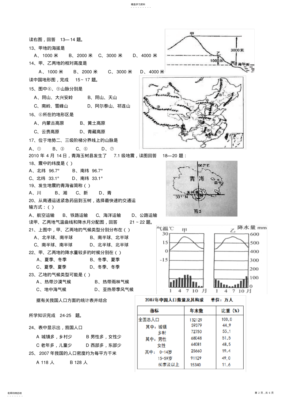 2022年初二地理会考模拟试卷 .pdf_第2页