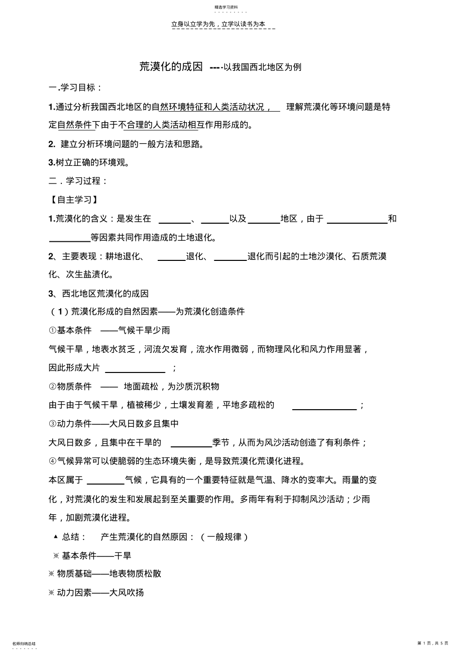 2022年荒漠化的成因 .pdf_第1页