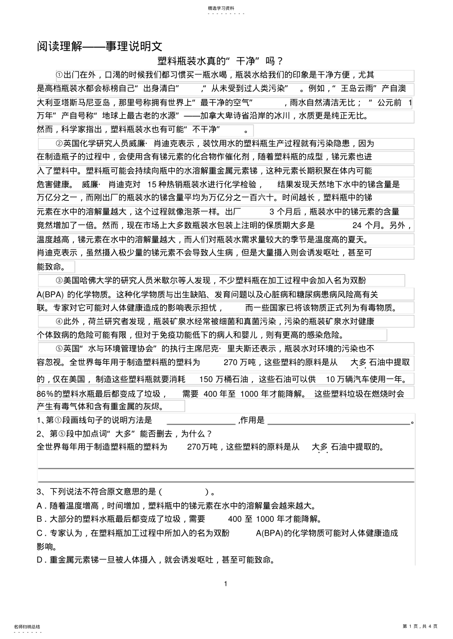 2022年初中事理说明文阅读理解练习 .pdf_第1页