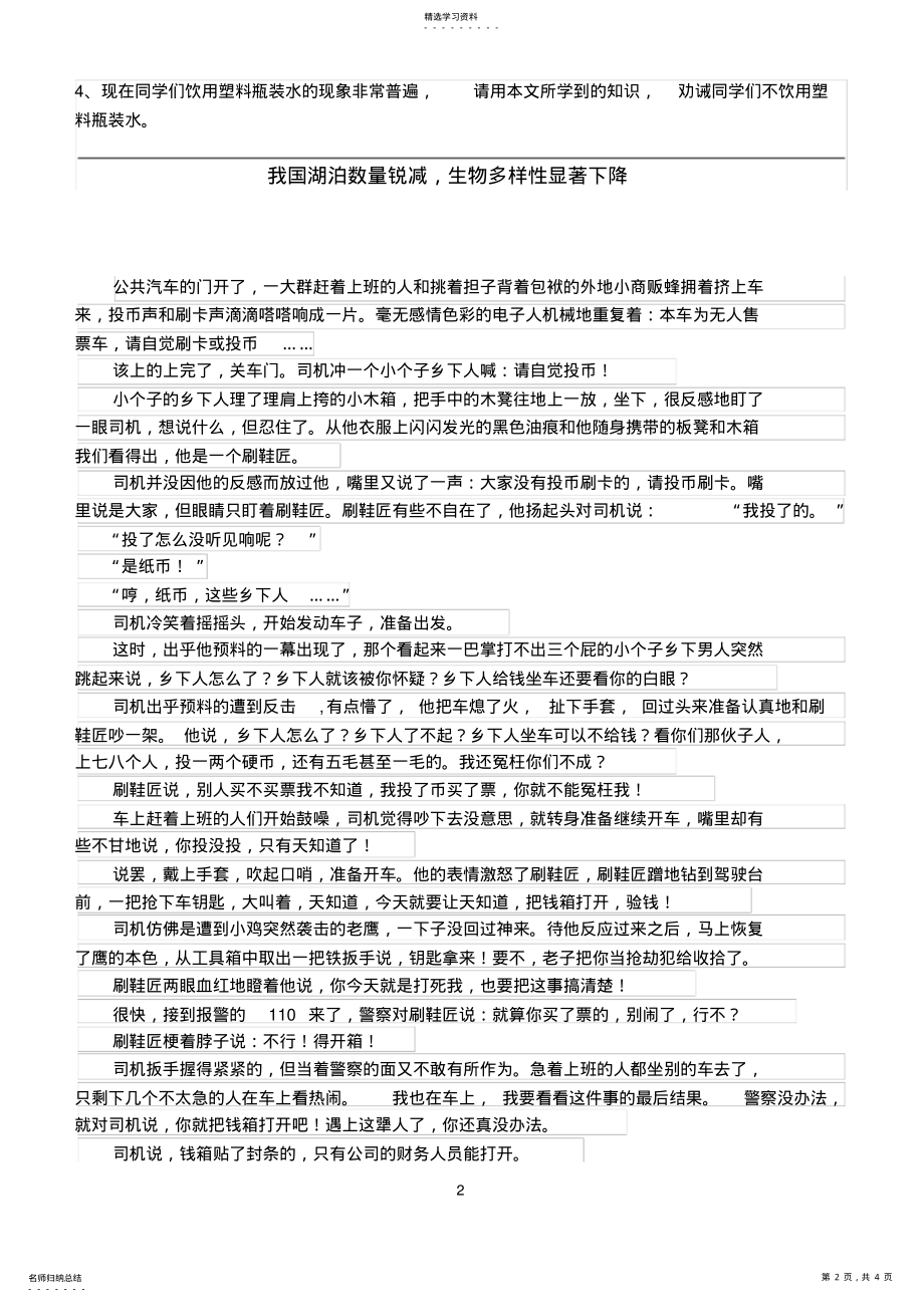 2022年初中事理说明文阅读理解练习 .pdf_第2页