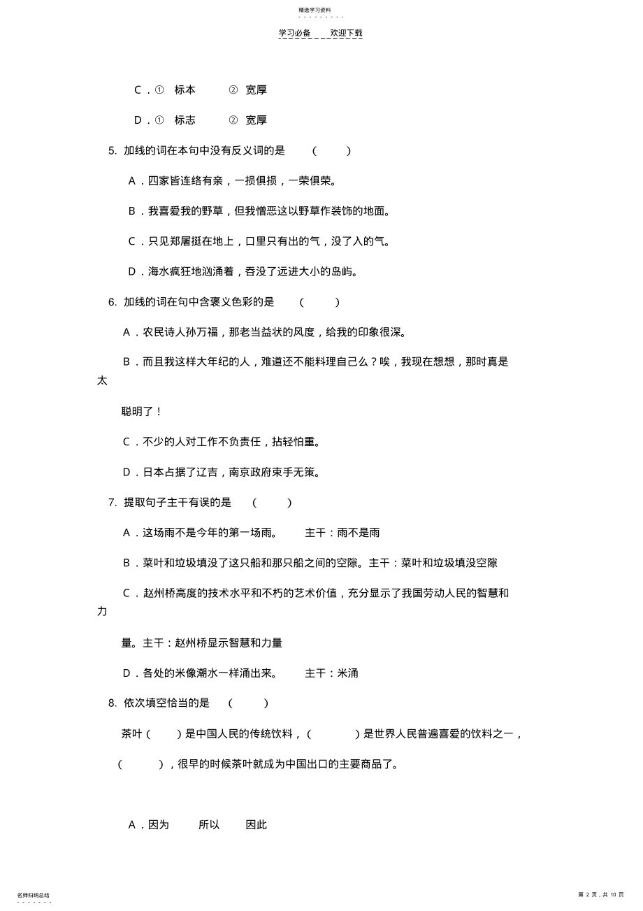 2022年初三上学期语文期末试题精选资料三 .pdf_第2页