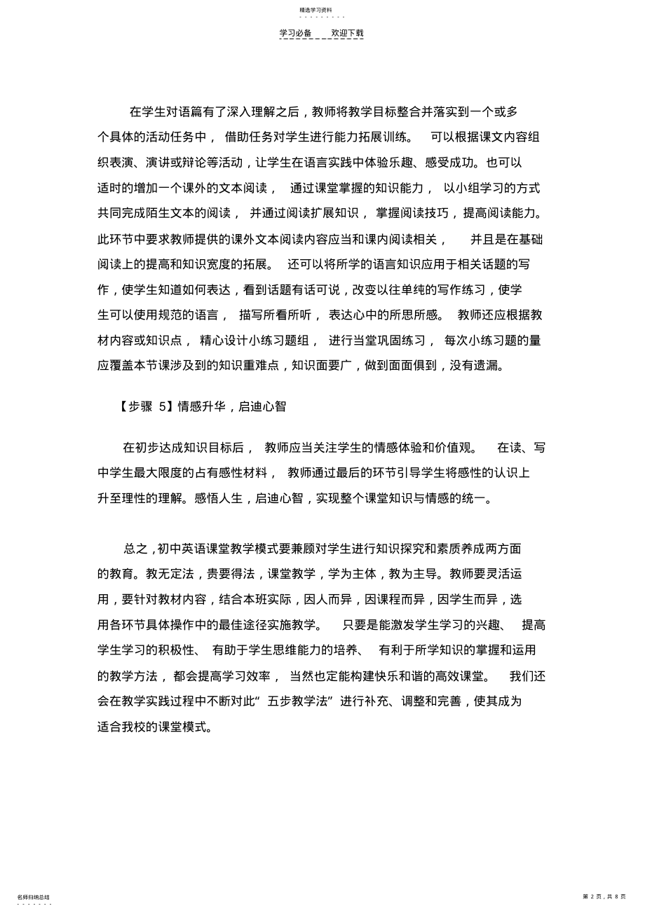 2022年初中英语课堂“五步教学法” .pdf_第2页