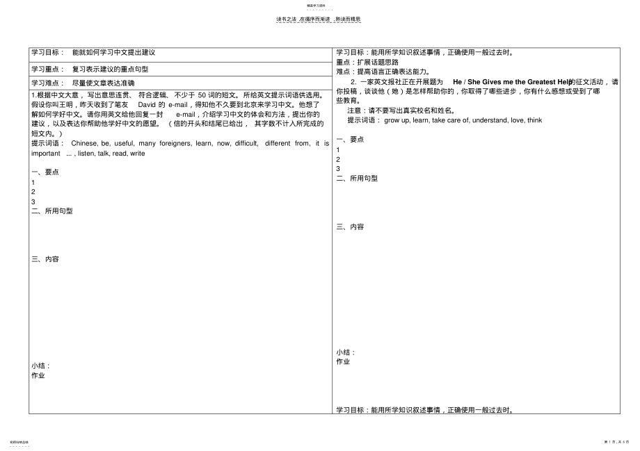 2022年初二期末作文复习 .pdf_第1页