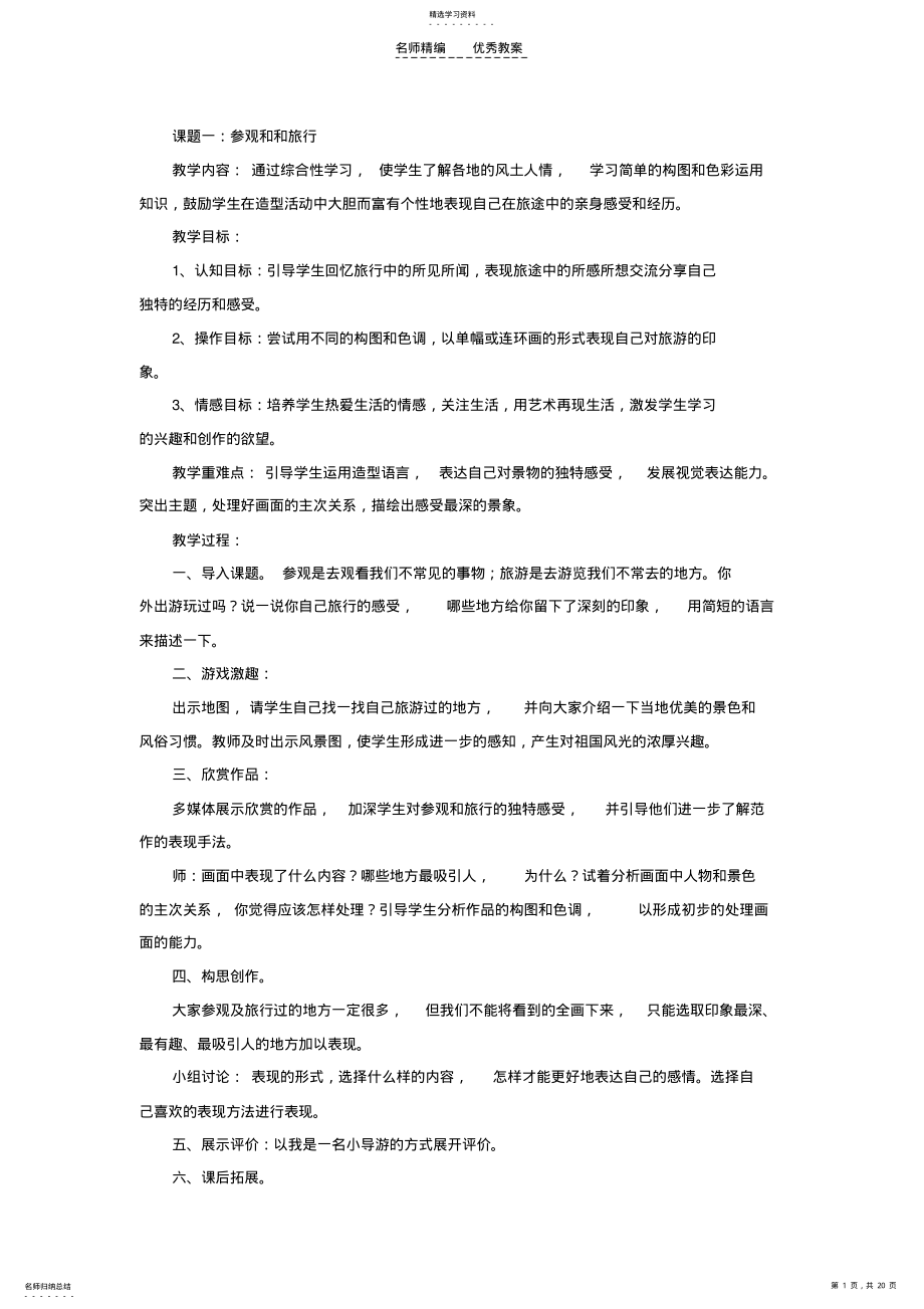 2022年苏教版五年级上册美术教案 .pdf_第1页