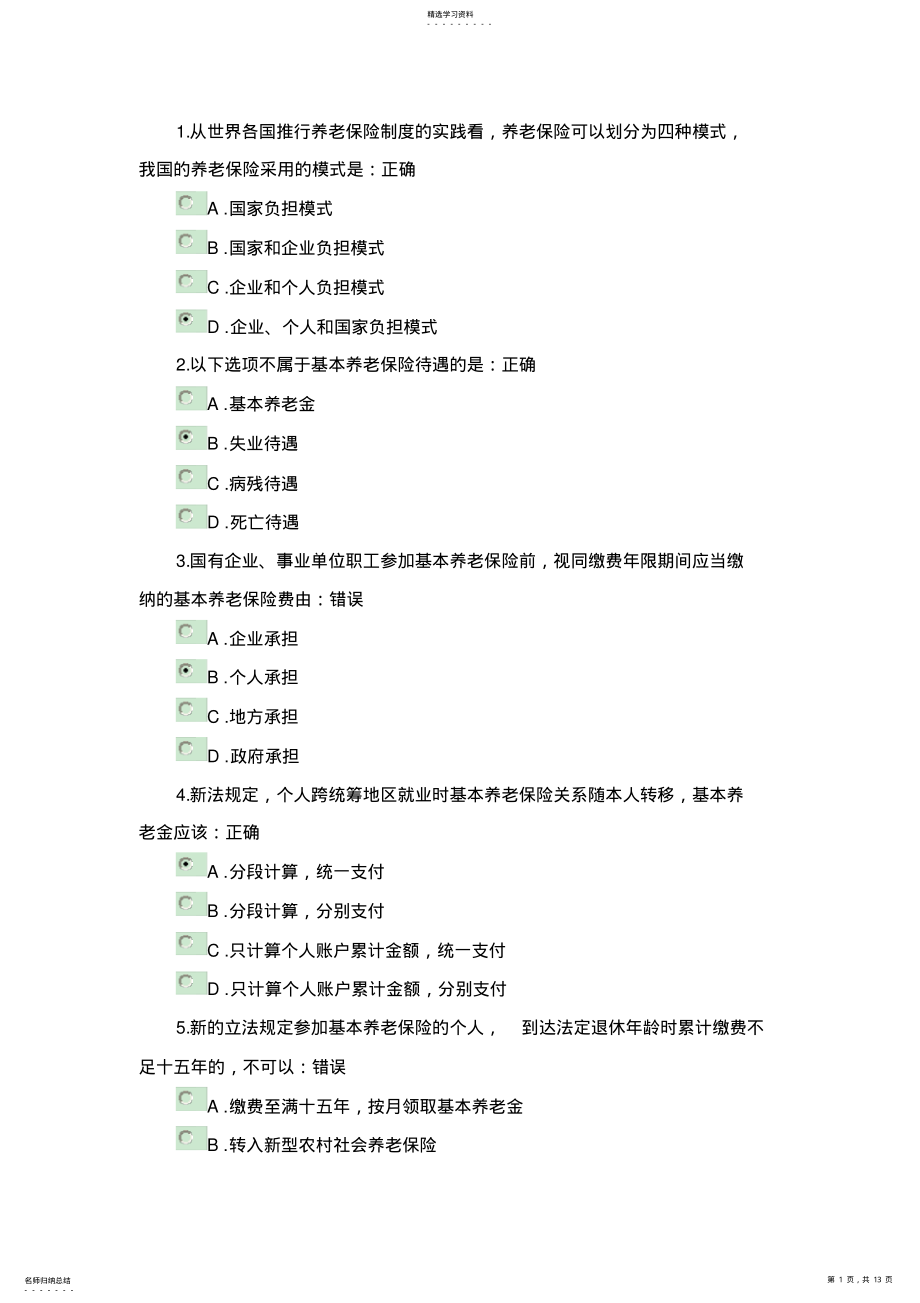 2022年解读新《社会保险法》中养老保险的变化 .pdf_第1页