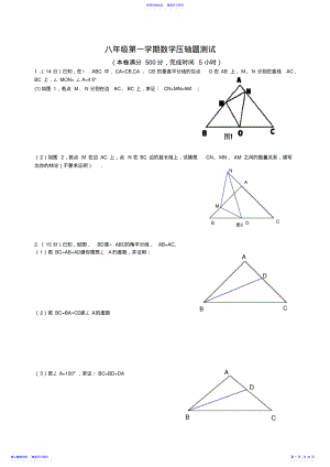 2022年初二数学压轴题 2.pdf