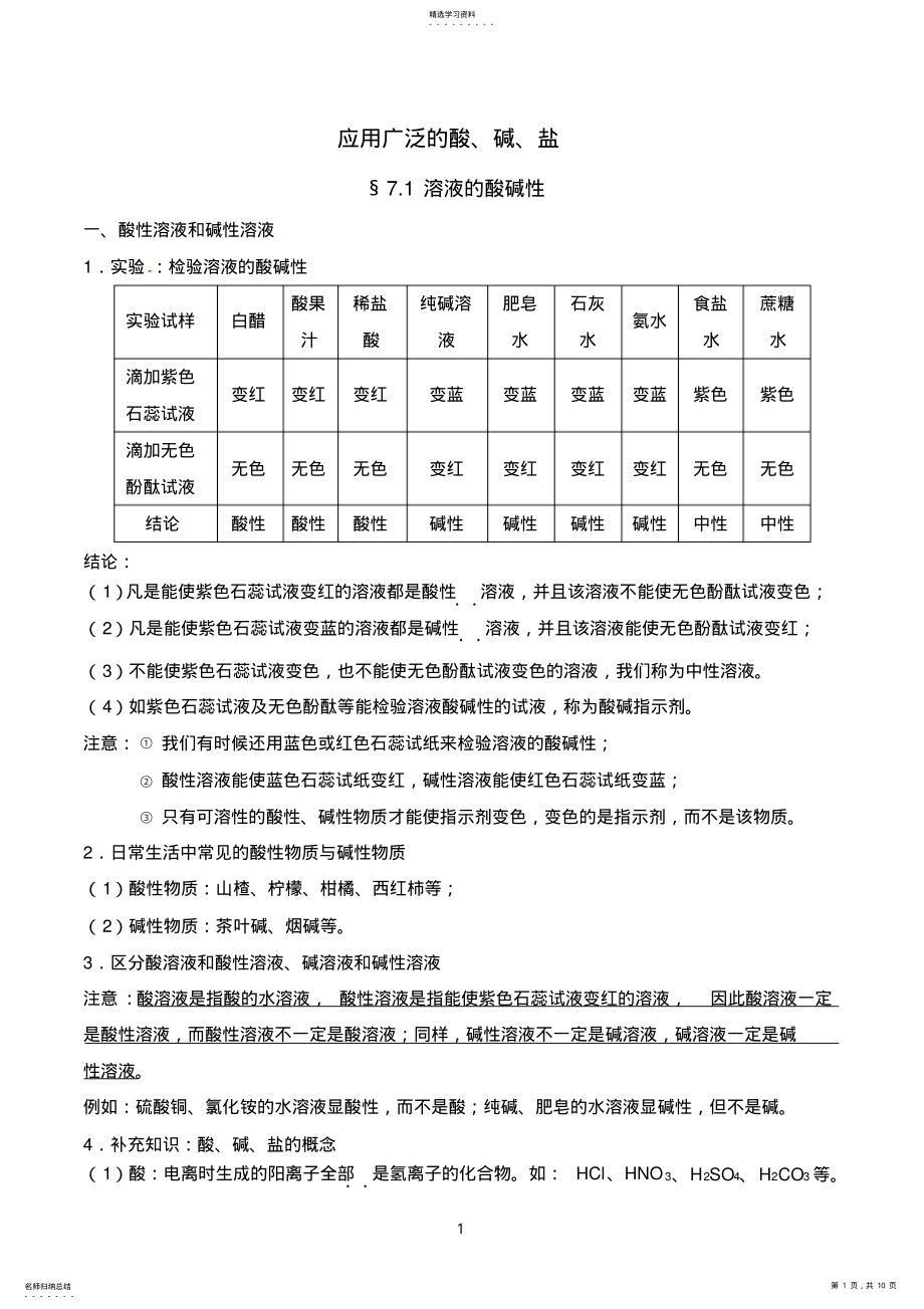 2022年初三化学酸碱盐知识点 3.pdf_第1页