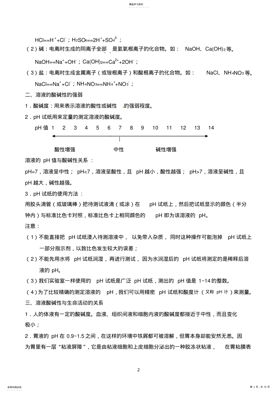 2022年初三化学酸碱盐知识点 3.pdf_第2页