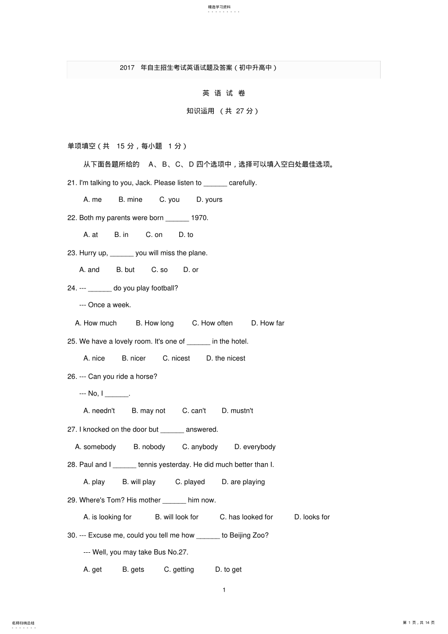 2022年完整word版,自主招生考试英语试题及答案 .pdf_第1页