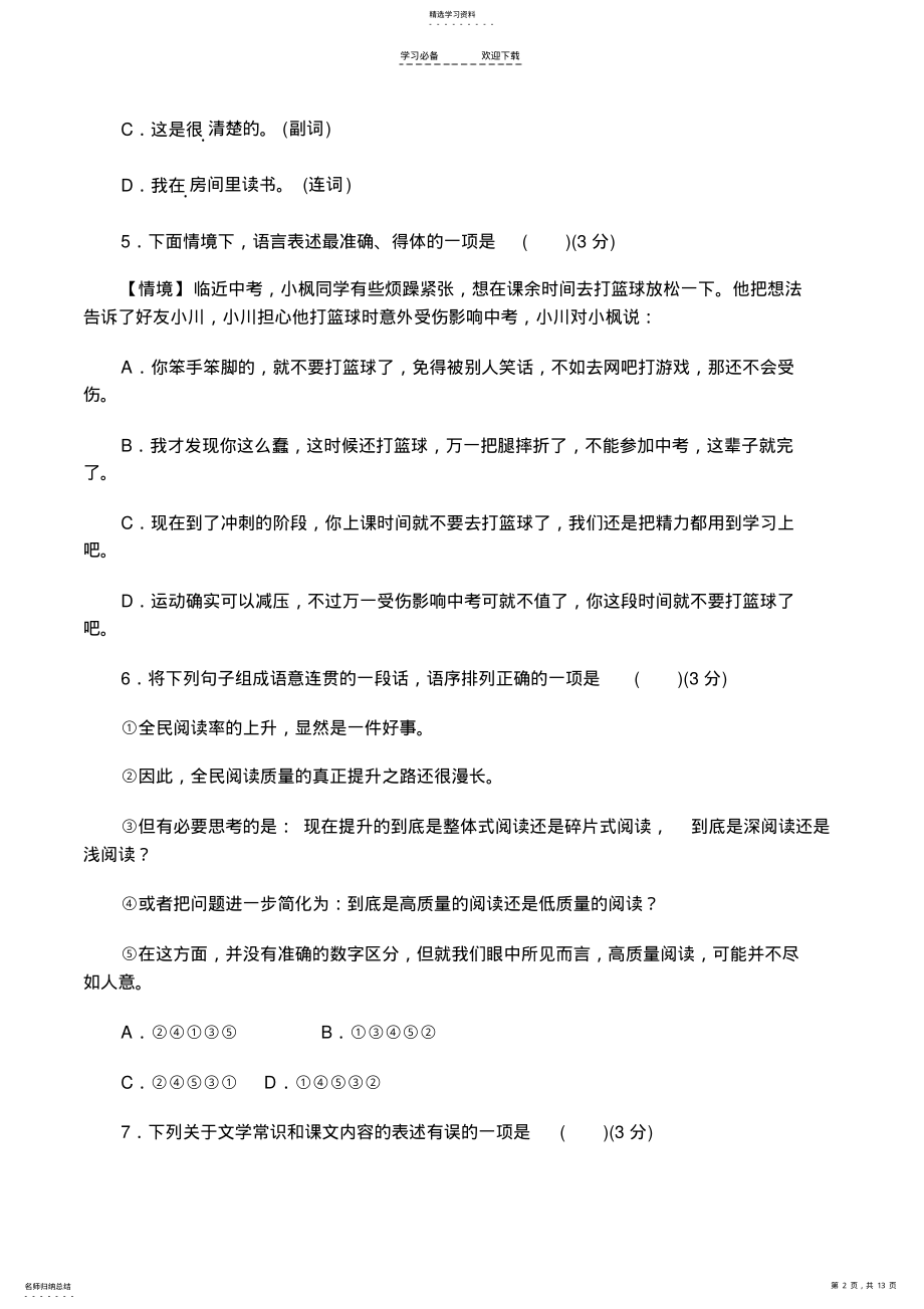 2022年部编版七年级语文下册-期中测试卷二 .pdf_第2页