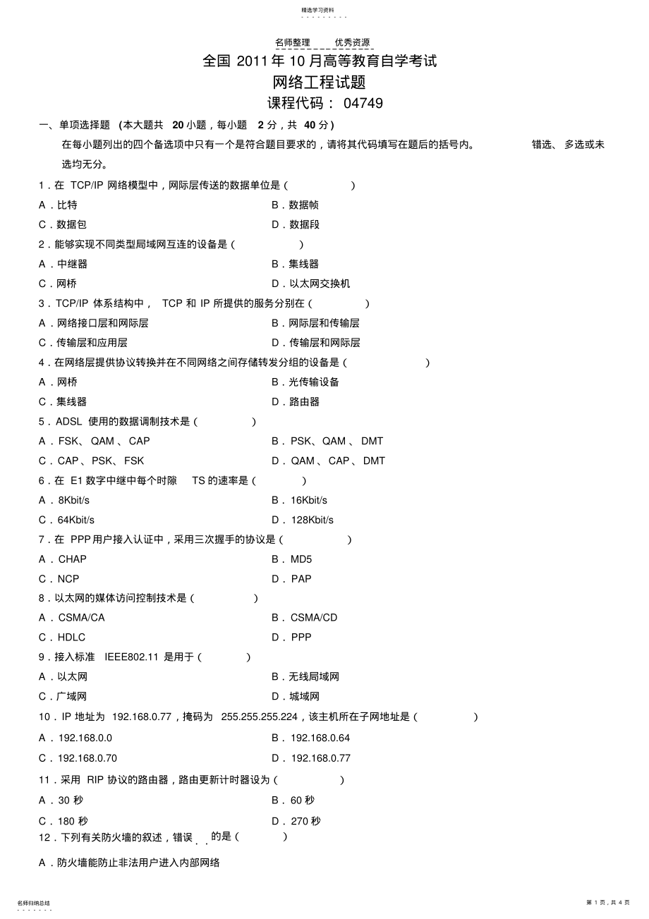 2022年网络操作系统历年试题 .pdf_第1页