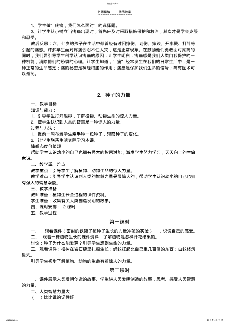 2022年小学二年级《生命生态与安全》上册教案 .pdf_第2页