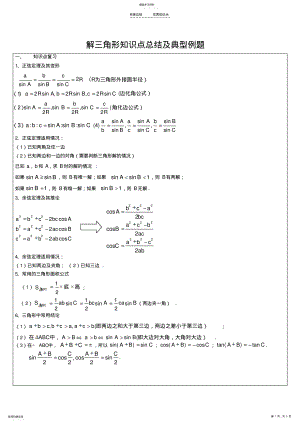 2022年解三角形知识点总结及典型例题-自己总结的 .pdf