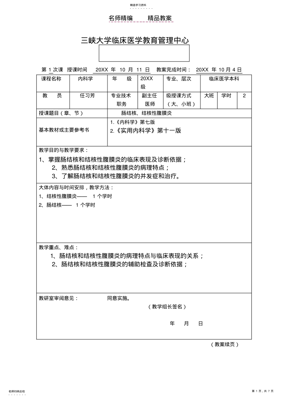 2022年结核性腹膜炎教案 .pdf_第1页