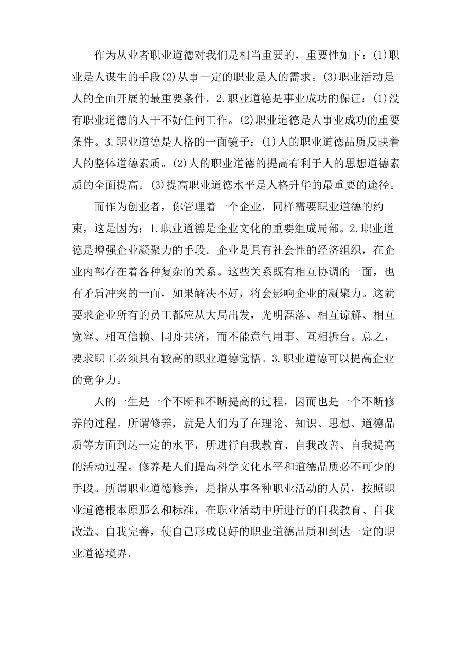 怎样提高大学生职业道德.pdf_第2页