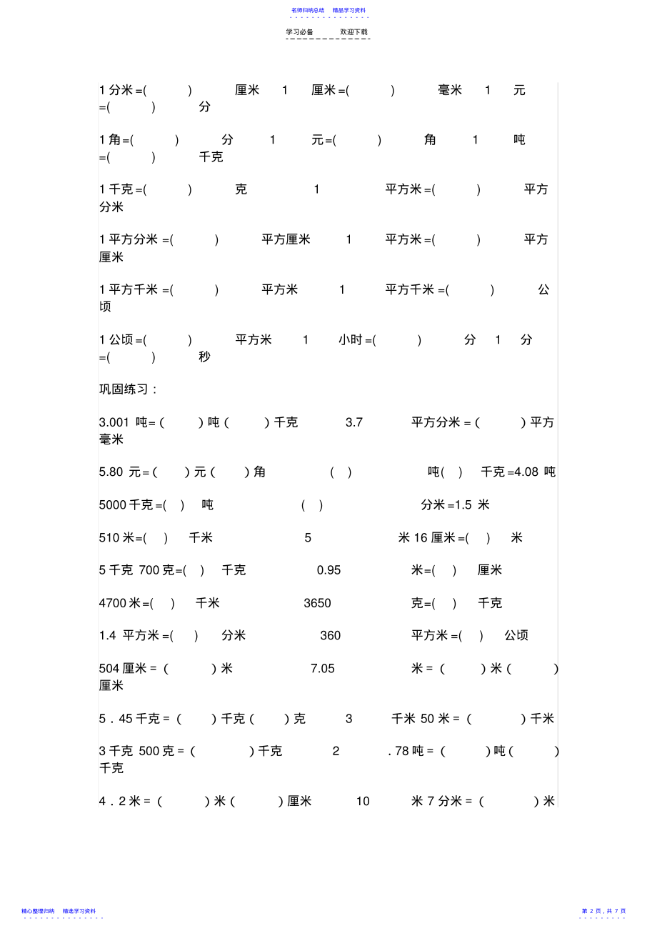 2022年小学数学单位换算专题训练 2.pdf_第2页