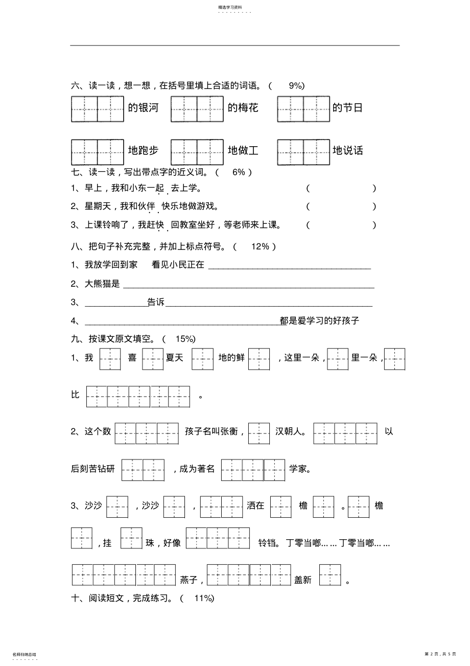 2022年冀教版小学一年级语文下册期末测试题及答案 .pdf_第2页