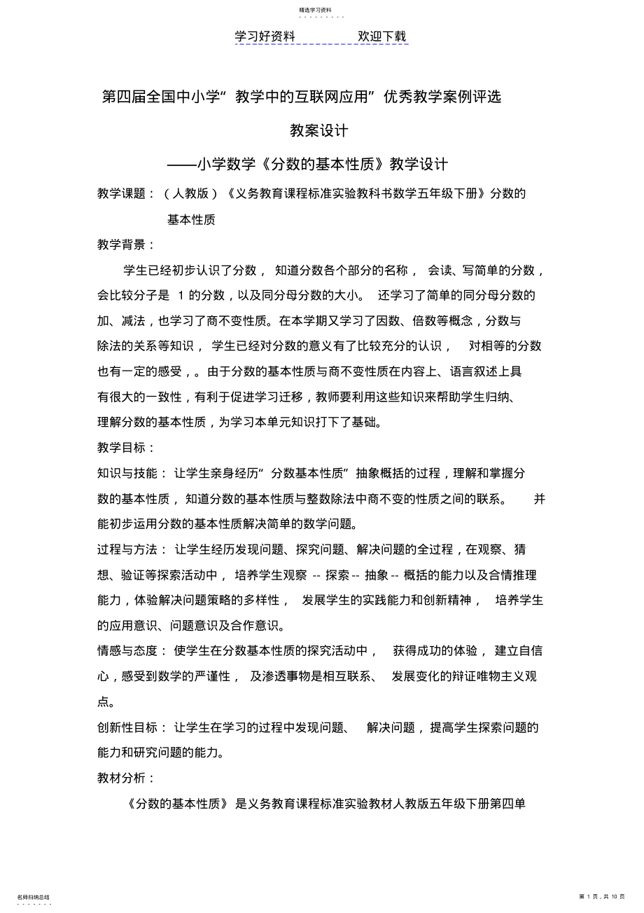 2022年分数的基本性质教学设计 .pdf_第1页