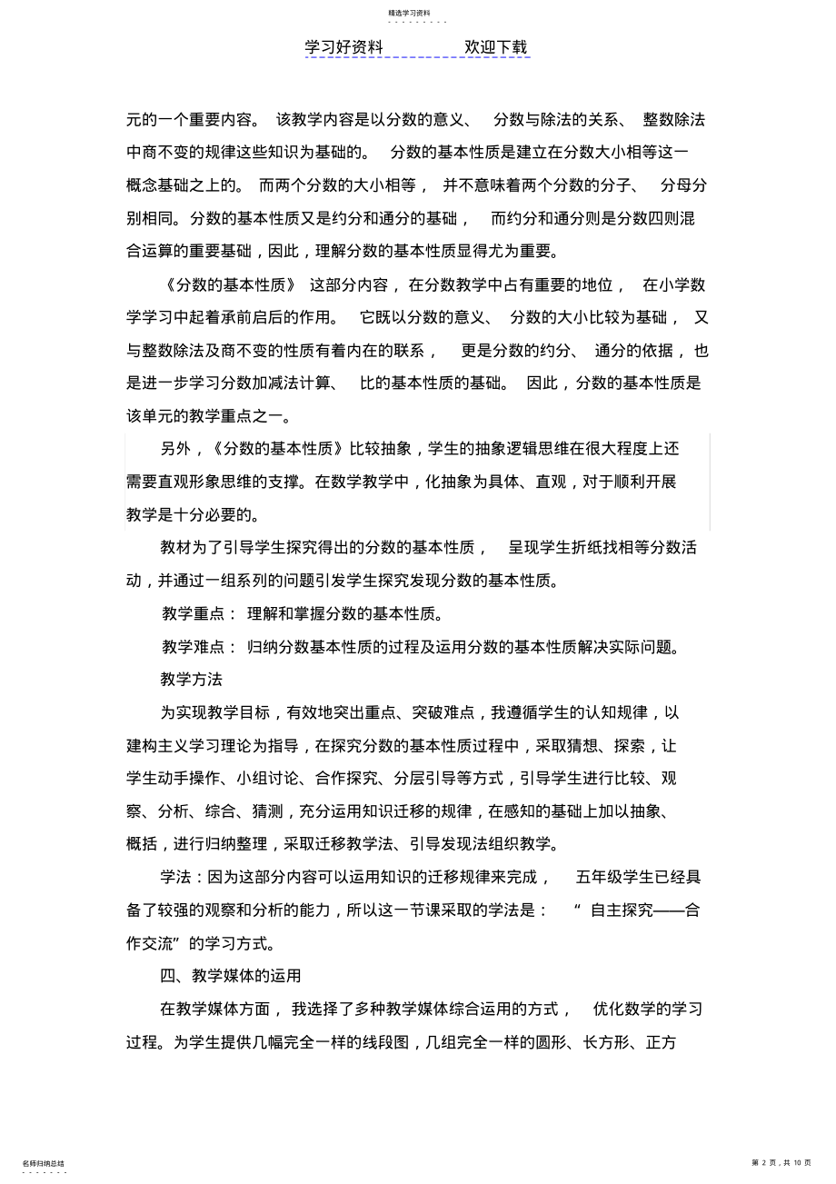 2022年分数的基本性质教学设计 .pdf_第2页